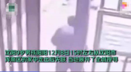 沈阳9岁男孩失踪溺亡后续，母亲承认：离家出走前，曾大骂他一顿(图2)