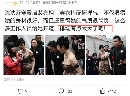 陈法蓉穿露肩装亮相,被指排场太大,网友:“真把自己当巨星了”(图1) 陈法蓉穿露肩装亮相,被指排场太大,网友:“真把自己当巨星了”(图1)