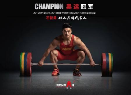 科技助力奥运丨国家体育总局中国举重协会向铁人体育发来感谢信