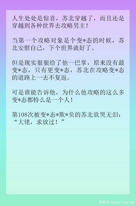 的苏北vs腹黑套路多心机大佬苏九玄,作品名称《快穿攻略:大佬,求放过