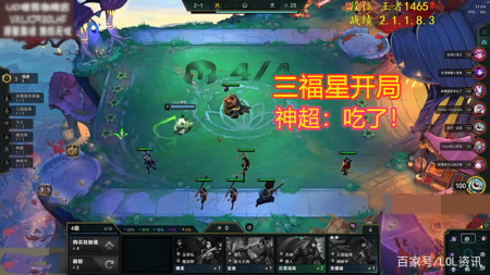 云顶之弈：三福星开局如何运营？神超2-1阶段放话：吃了！-游戏攻略礼包下载 安卓苹果手游排行榜 好游戏尽在春天手游网