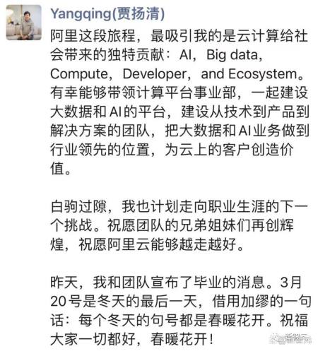 亲自官宣！阿里副总裁贾扬清离职，或投身AI架构创业