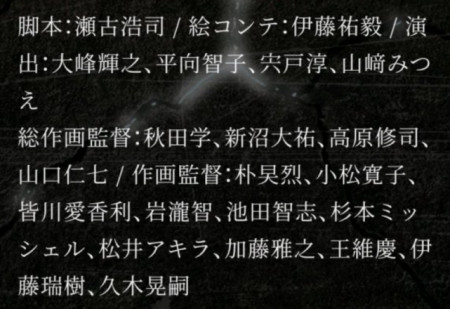 进击的巨人 16集staff公开 作监高达12人 导演负责过鬼灭之刃