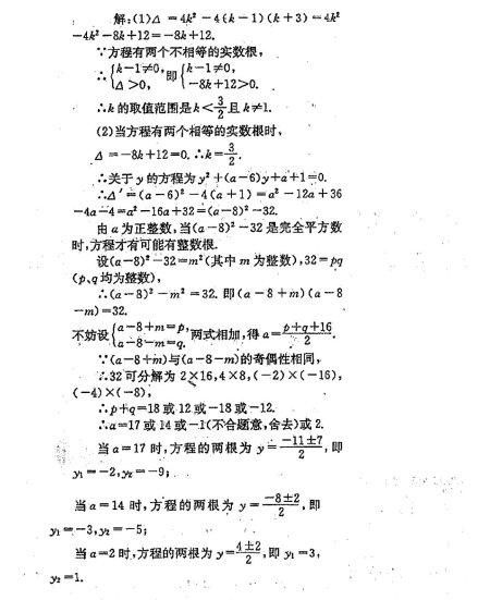 一元二次方程的有理根与整数根精选压轴题演练 助战中考 收藏 一元二次方程的有理根与整数根精选压轴题演练 助战中考 收藏