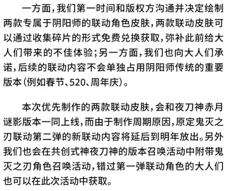 阴阳师鬼灭之刃联动活动规划预告 硬气怼版权方 未来会追加新角色-游戏攻略礼包下载 安卓苹果手游排行榜 好游戏尽在春天手游网