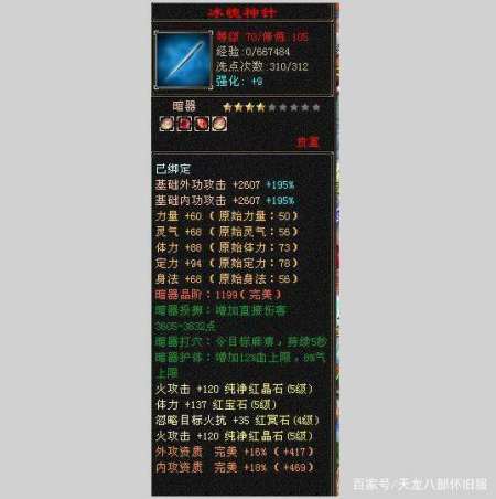 天龙八部怀旧服：5000金洗暗器技能扑街！血上限+控制有多难洗？-游戏攻略礼包下载 安卓苹果手游排行榜 好游戏尽在春天手游网