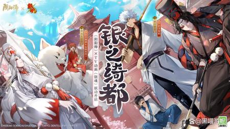 阴阳师银魂联动活动预告 SSR银魂和SSR定春神乐即将登场