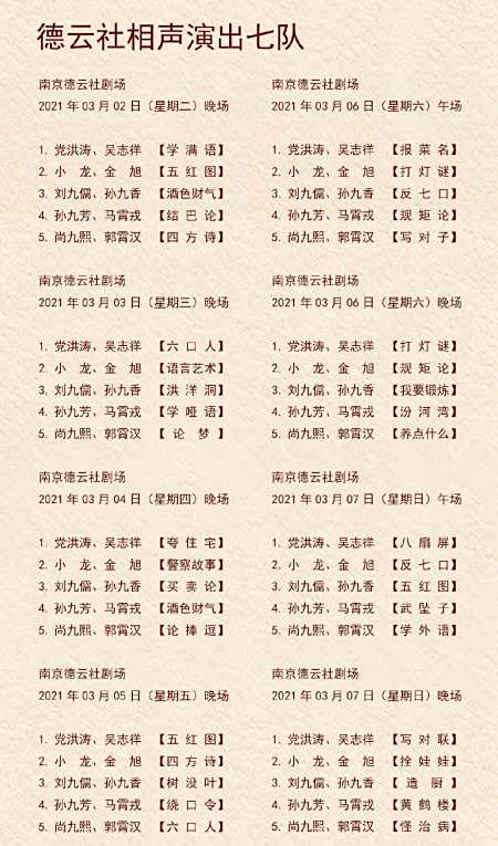 德云社又裂一对 三个人半年前就定了 郭霄汉和尚九熙搭档 德云社又裂一对 三个人半年前就定了 郭霄汉和尚九熙搭档