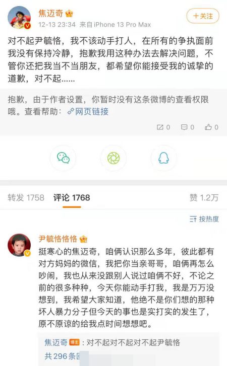 明星是没有私下联系方式吗？尹毓恪被焦迈奇打了也要发微博？(图3)