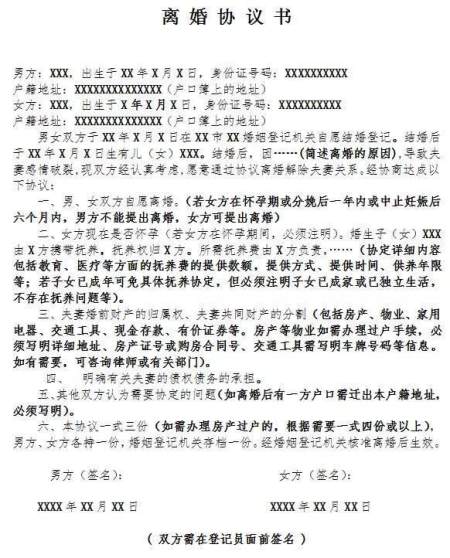 离婚协议书怎么写离婚协议书怎么写才有法律效力