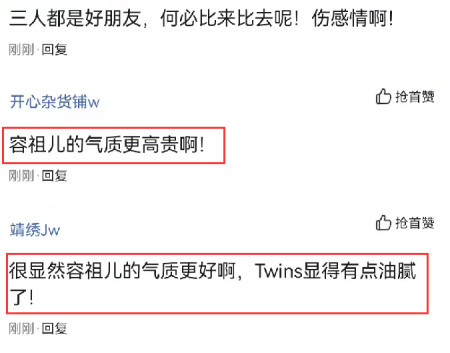 容祖儿和Twins合影，被指气质差距太大，网友评论数超过7000条(图4)