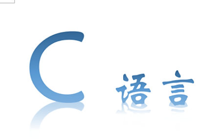 学习C语言的知识点整理