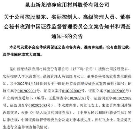 材公告,公司控股股东,实际控制人李水波先生,高级管理人员郭红飞女士