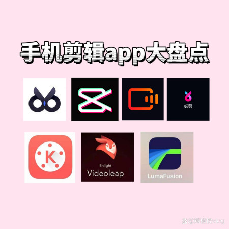 手机剪辑软件大盘点,哪款app你用得最得心应手