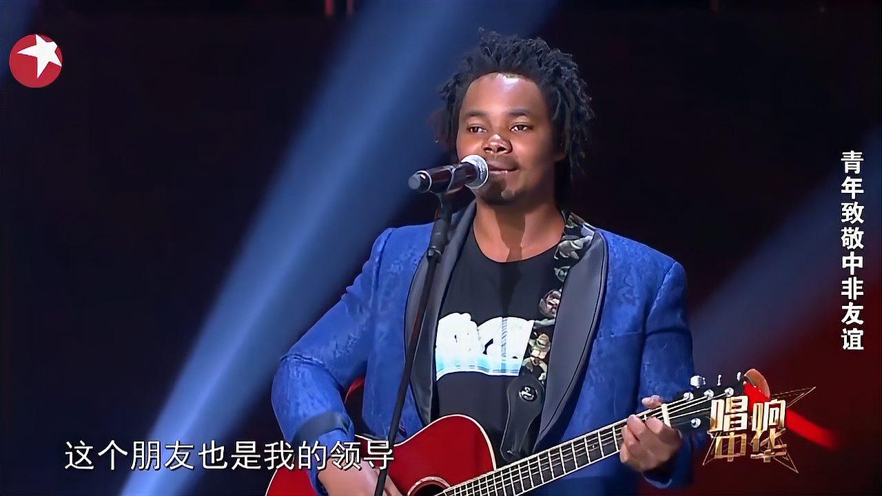 非洲小伙演唱《光辉岁月,歌声极具穿透力,魅力十足丨唱响中华