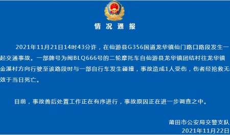 在仙游县g356国道龙华镇仙门路口路段发生一起交通事故