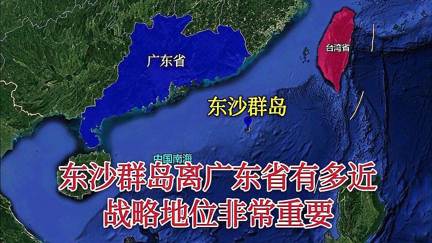 台湾省实际管辖的东沙岛,地理位置十分重要,离广东260公里