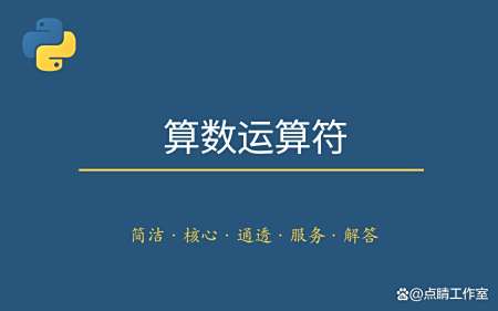 C语言-12:算术运算符和算术表达式1 C语言-12:算术运算符和算术表达式