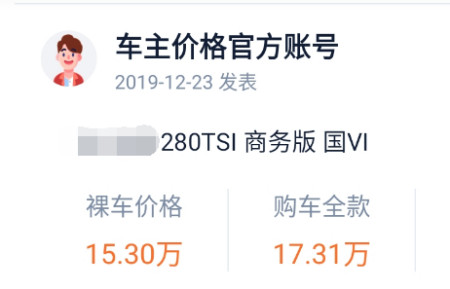 大众终于良心了,萨特已经跌到15万,那么还看啥本田雅阁(图1) 大众终于良心了,萨特已经跌到15万,那么还看啥本田雅阁(图1)