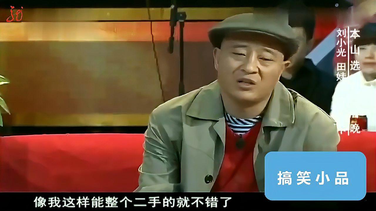 爆笑小品《賓縣相親》,劉小光田娃不打不相識,樂得上氣不接下氣