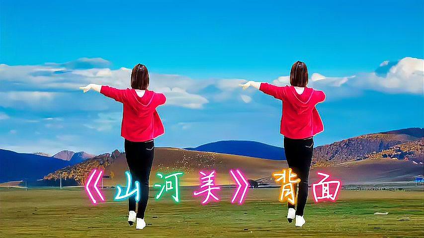 山河美广场舞曲谱图片